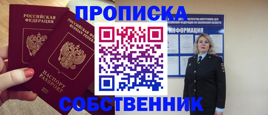 временная регистрация для школы в Уяре